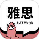 雅思斩单词最新版