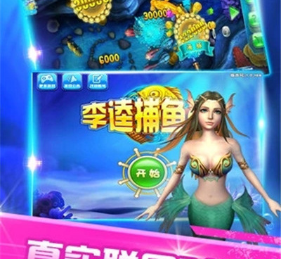 类似联机捕鱼ol的手游合集