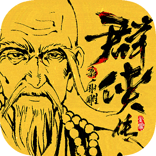 新射雕群侠传之铁血丹心美服