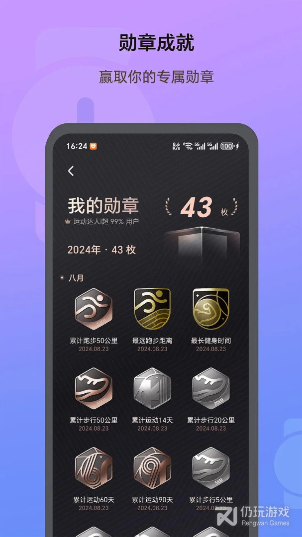 荣耀运动健康