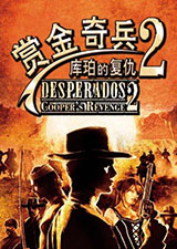 赏金奇兵2库珀复仇