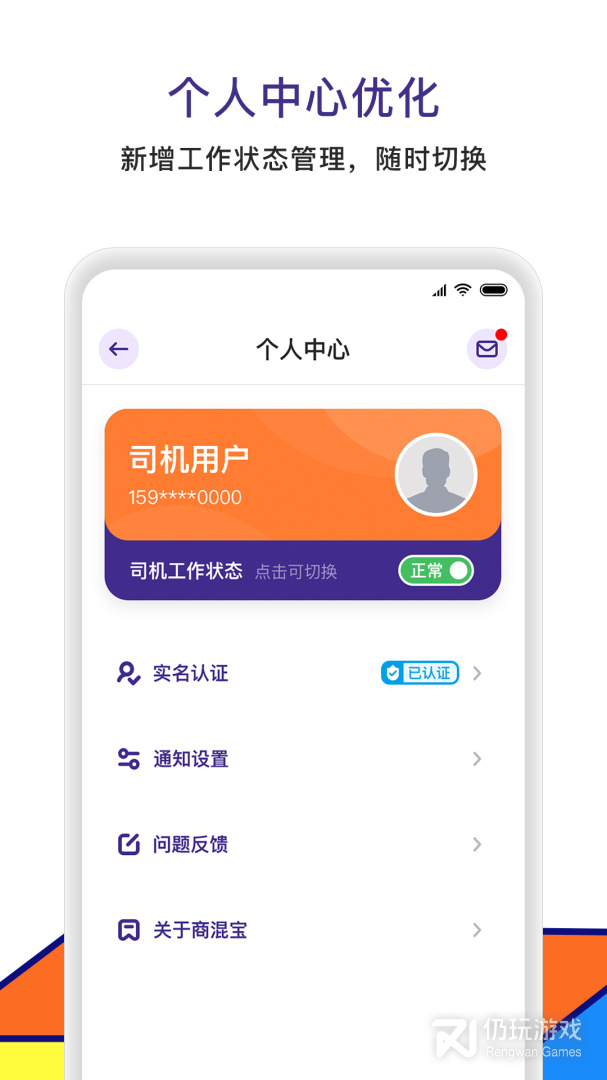 商混宝司机端