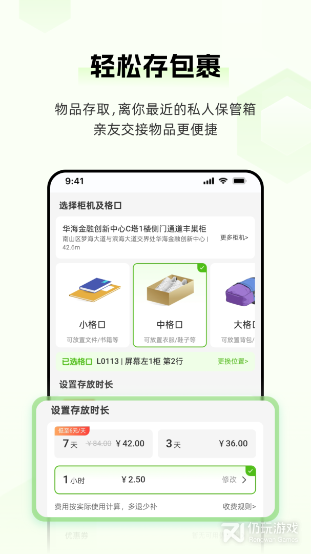丰巢