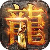 蓝月传奇贪玩版