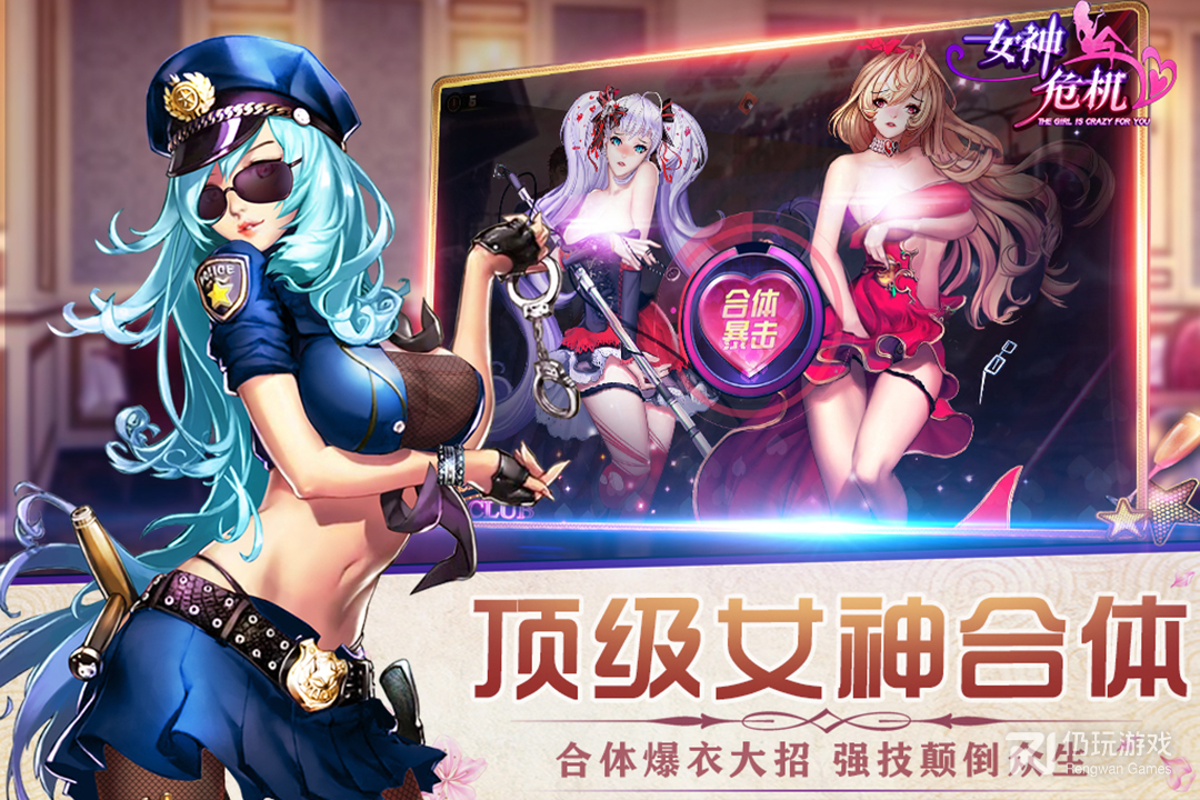 女神危机小米版