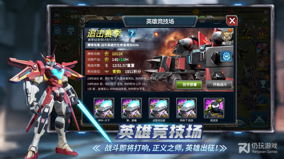 战警：大国崛起九游版