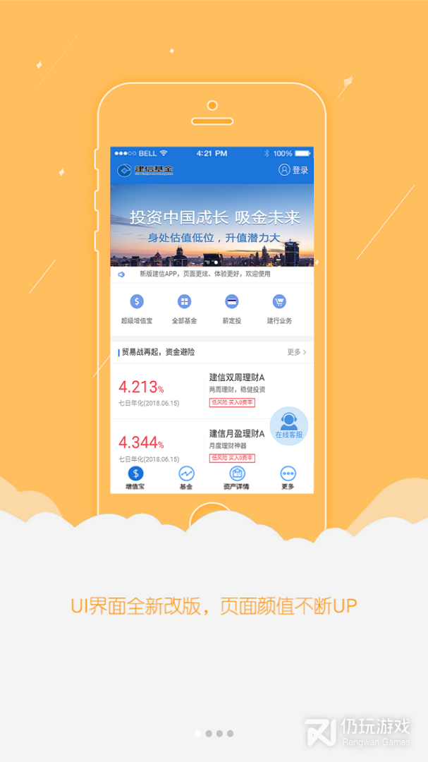 建信基金最新版
