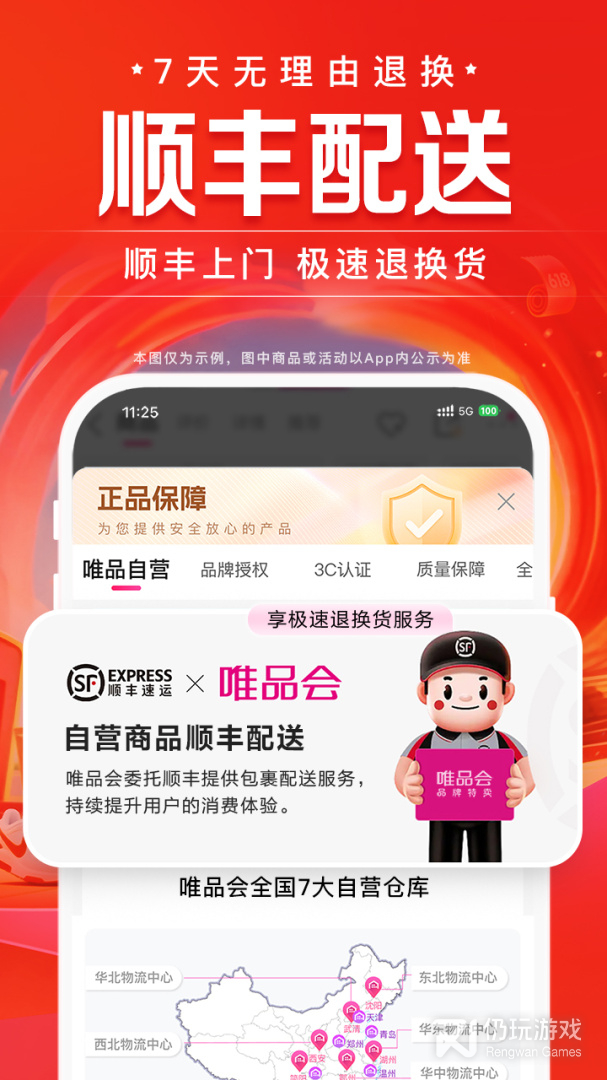 唯品会