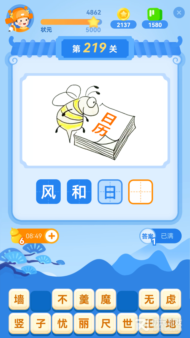 快乐成语