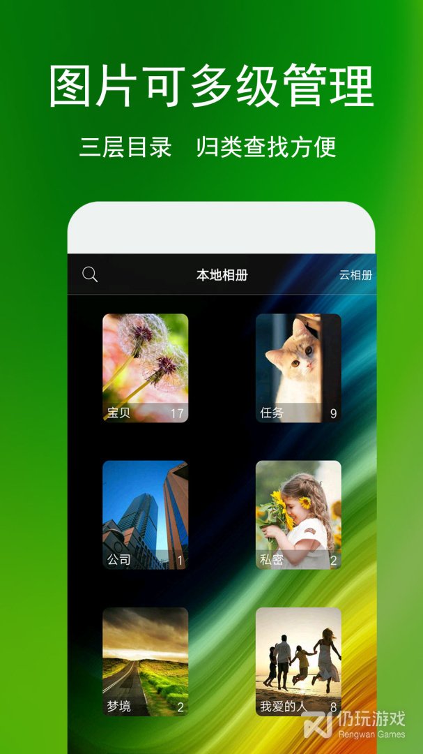 相册管家