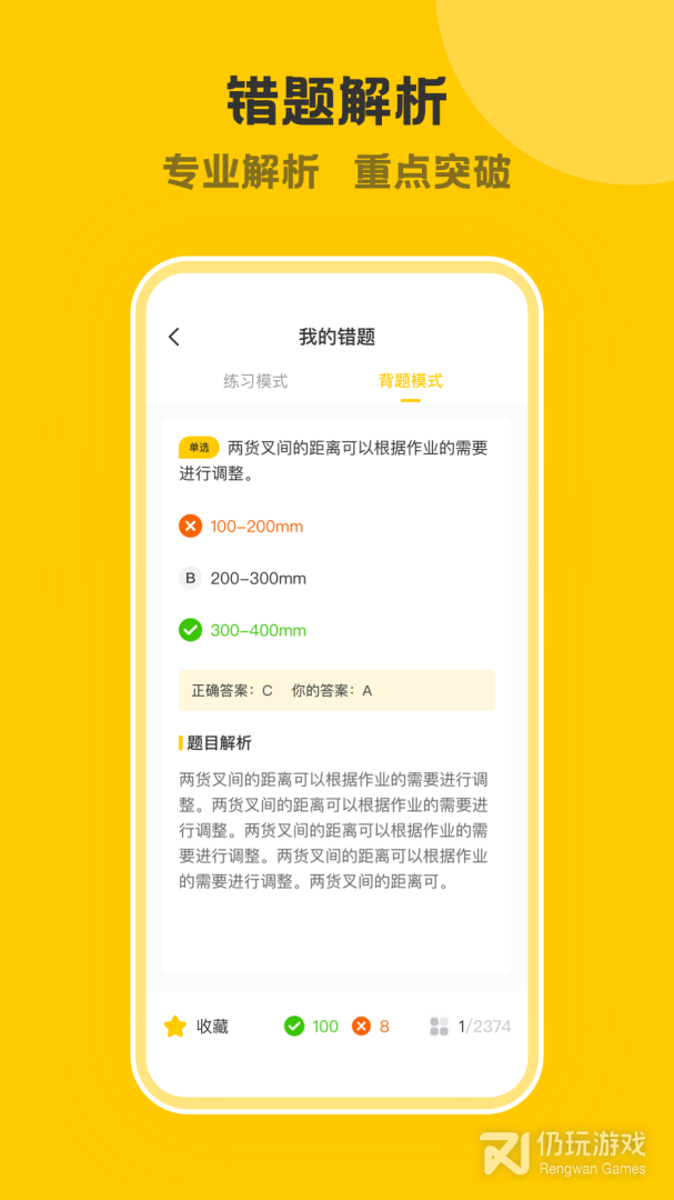 叉车考试一点通