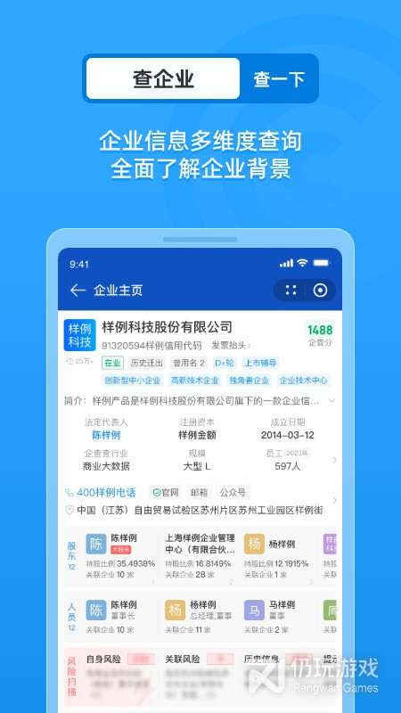 企查查