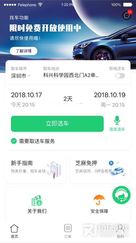 立行租车