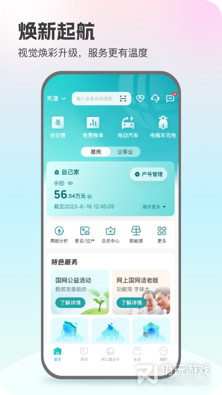 网上国网最新版
