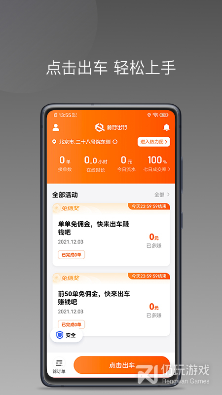 前行出行