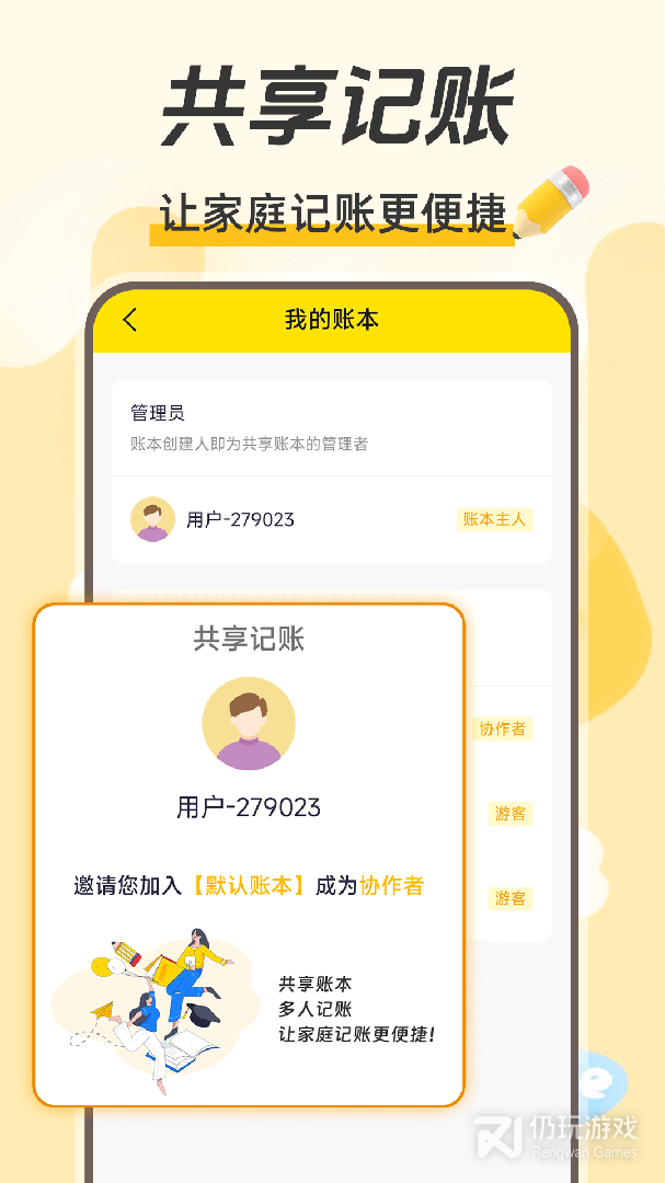 时光记账本