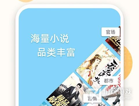类似必看小说的手机软件合集