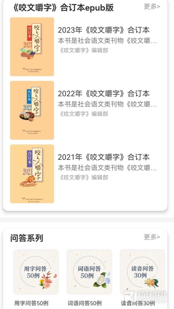 咬文嚼字