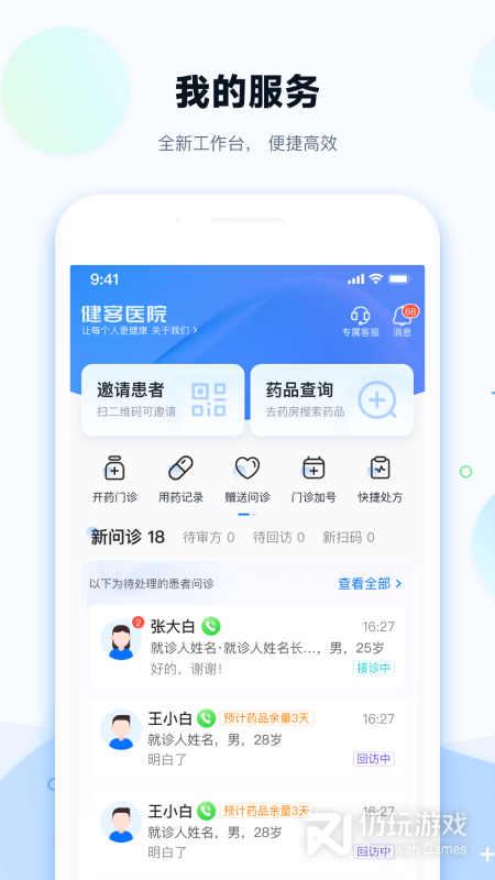 健客医院