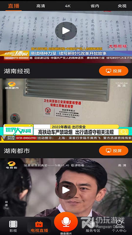 湖南iptv