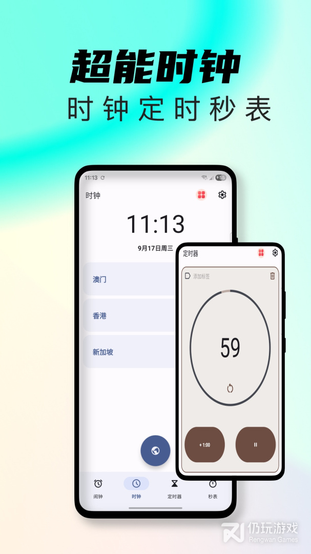 起床闹钟
