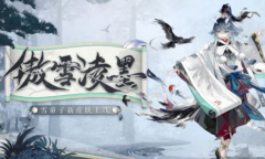 《阴阳师》花合战·神无月活动介绍