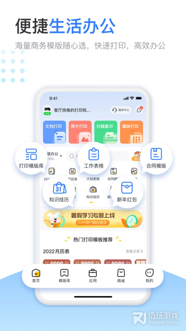 小白智慧打印