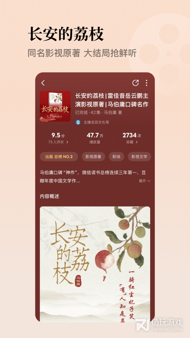 懒人听书无广告版