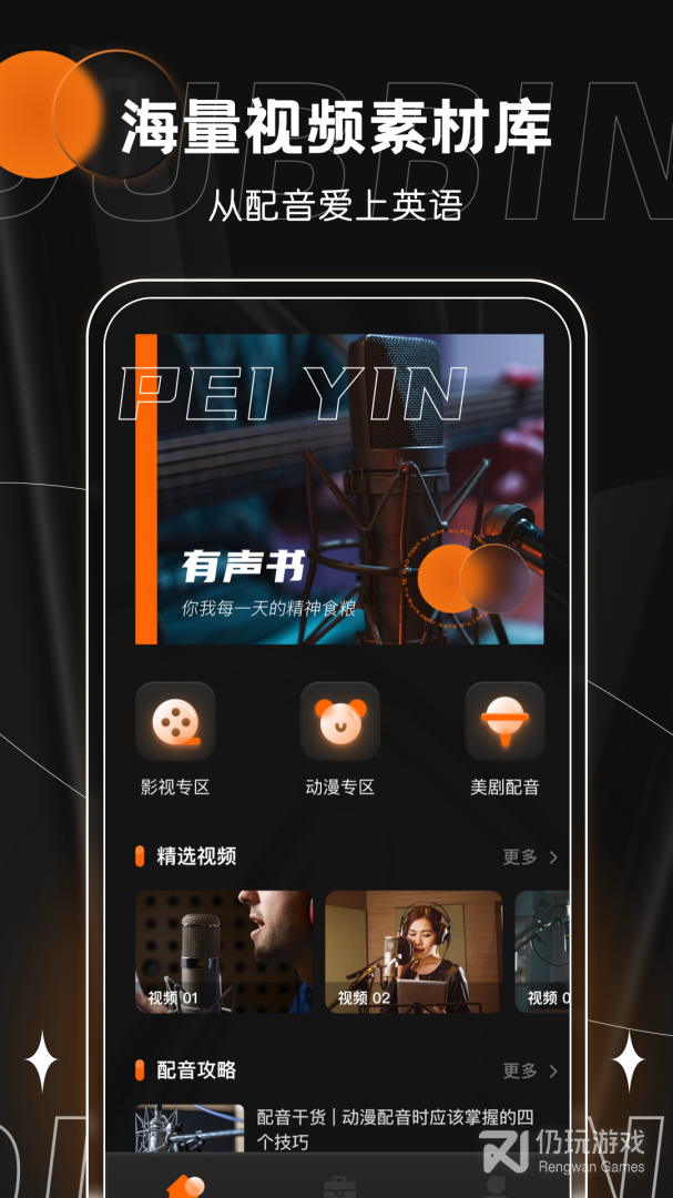 有声书配音