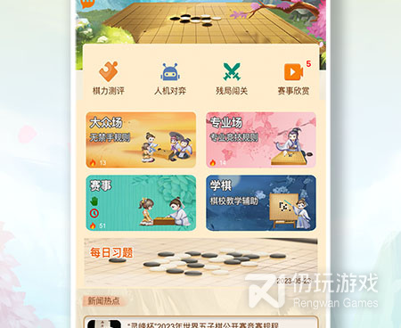 近期热门的益智五子棋手游合集