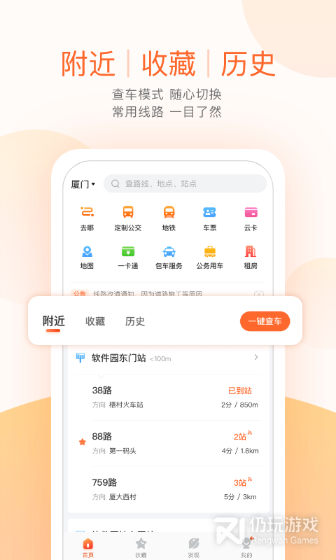 掌上公交