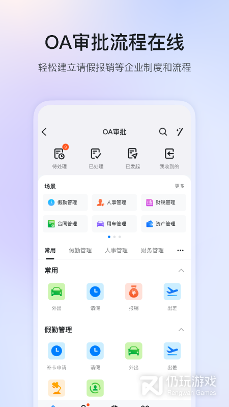 钉钉最新版