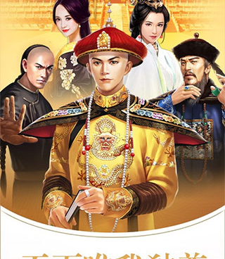 小宝当皇帝手游合集