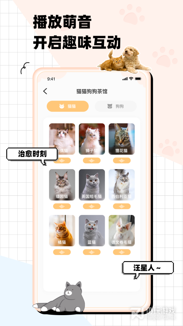 猫狗语翻译交流器