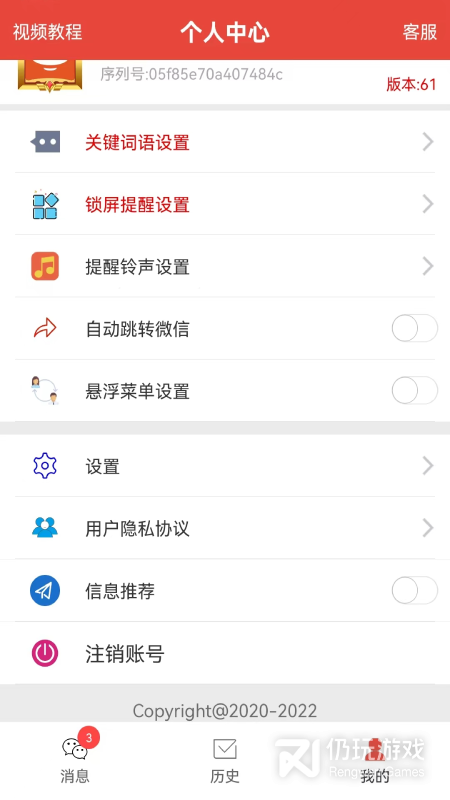 信息提醒器