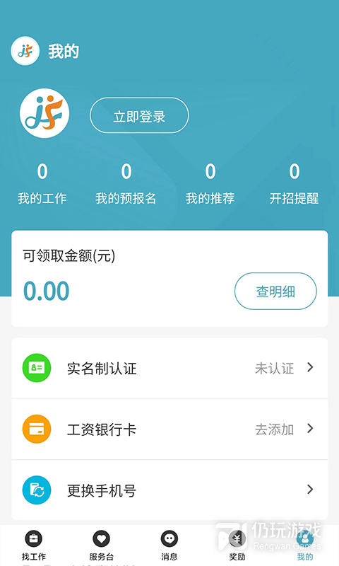家富人力