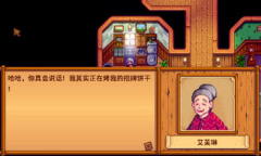 《星露谷物语》艾芙琳图鉴一览