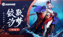 鲛歌汐梦《决战平安京》全新巫类式神「千姬」即将登场