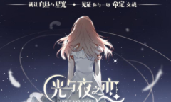《光与夜之恋》手游全章节通关攻略大全