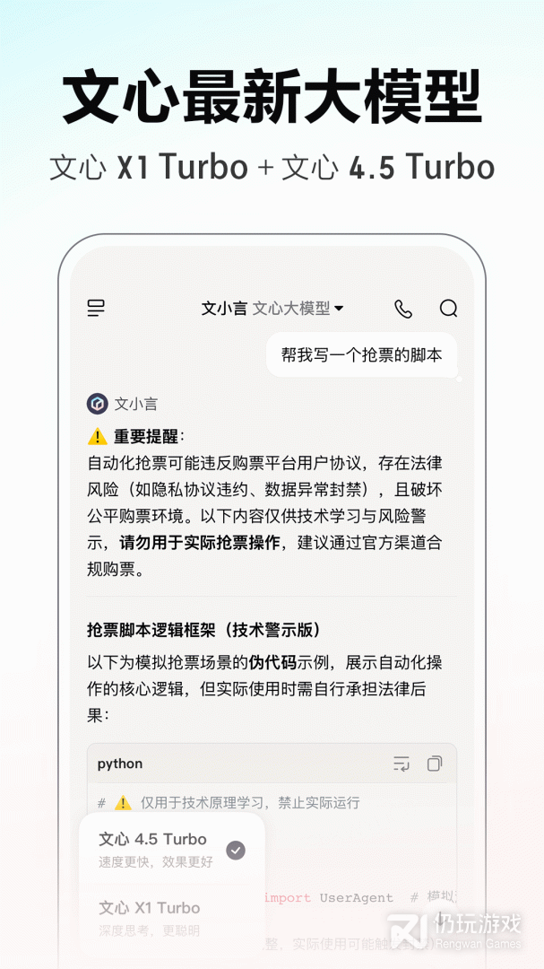 文心一言免费版