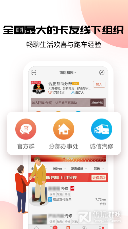 卡友地带