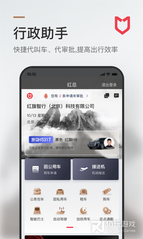 旗妙出行