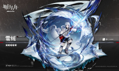 明日方舟雪绒技能专精材料详情