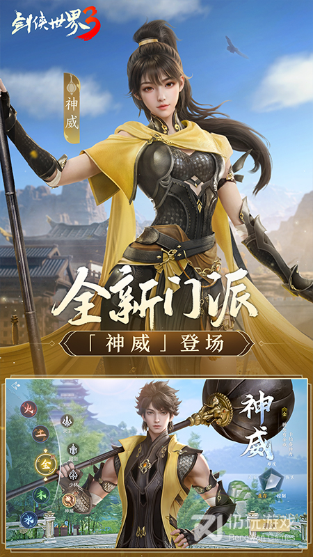 剑侠世界3