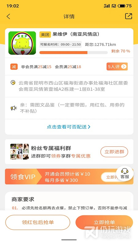 领食周边购最新版
