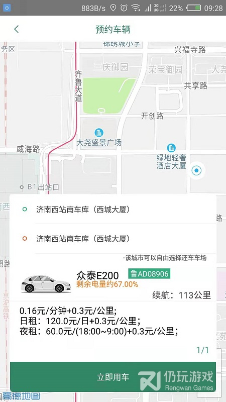 鲁e行