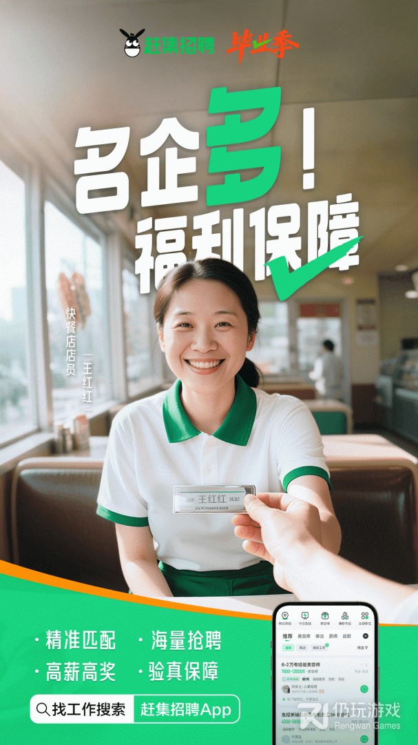 赶集直招