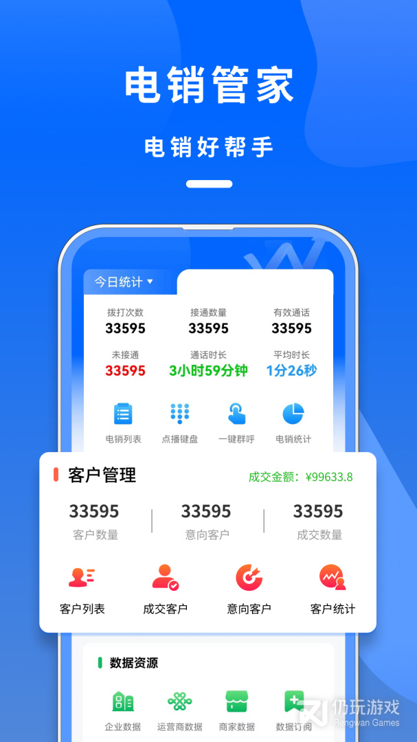 电销管家