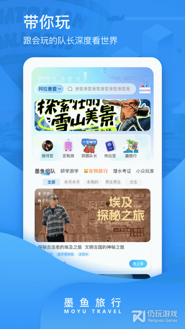 墨鱼旅行最新版