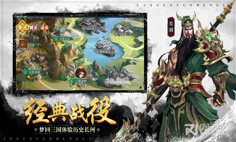 三国云梦录免费版